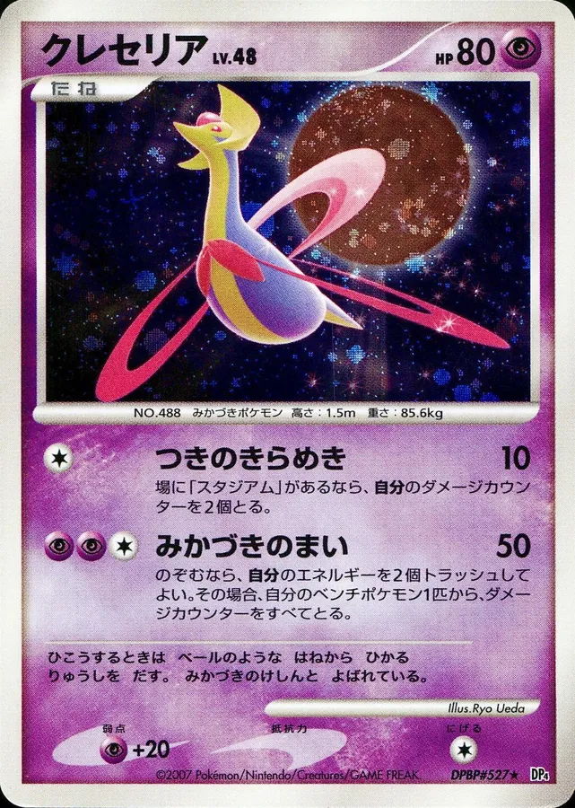 Japanese Moonlit Pursuit Cresselia Pokémon card